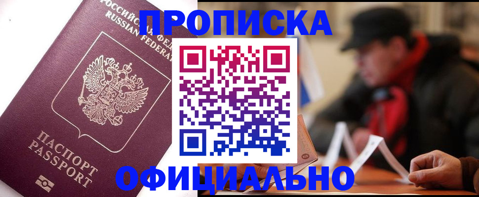 прописка в Уфе