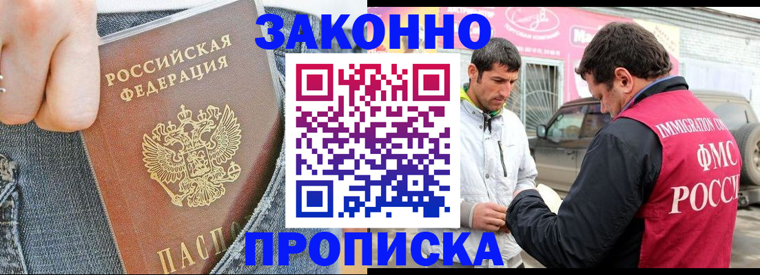 прописка регистрация в Уфе
