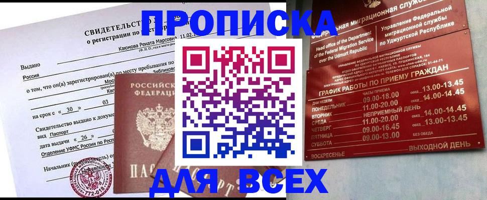 прописка иностранных граждан в Уфе