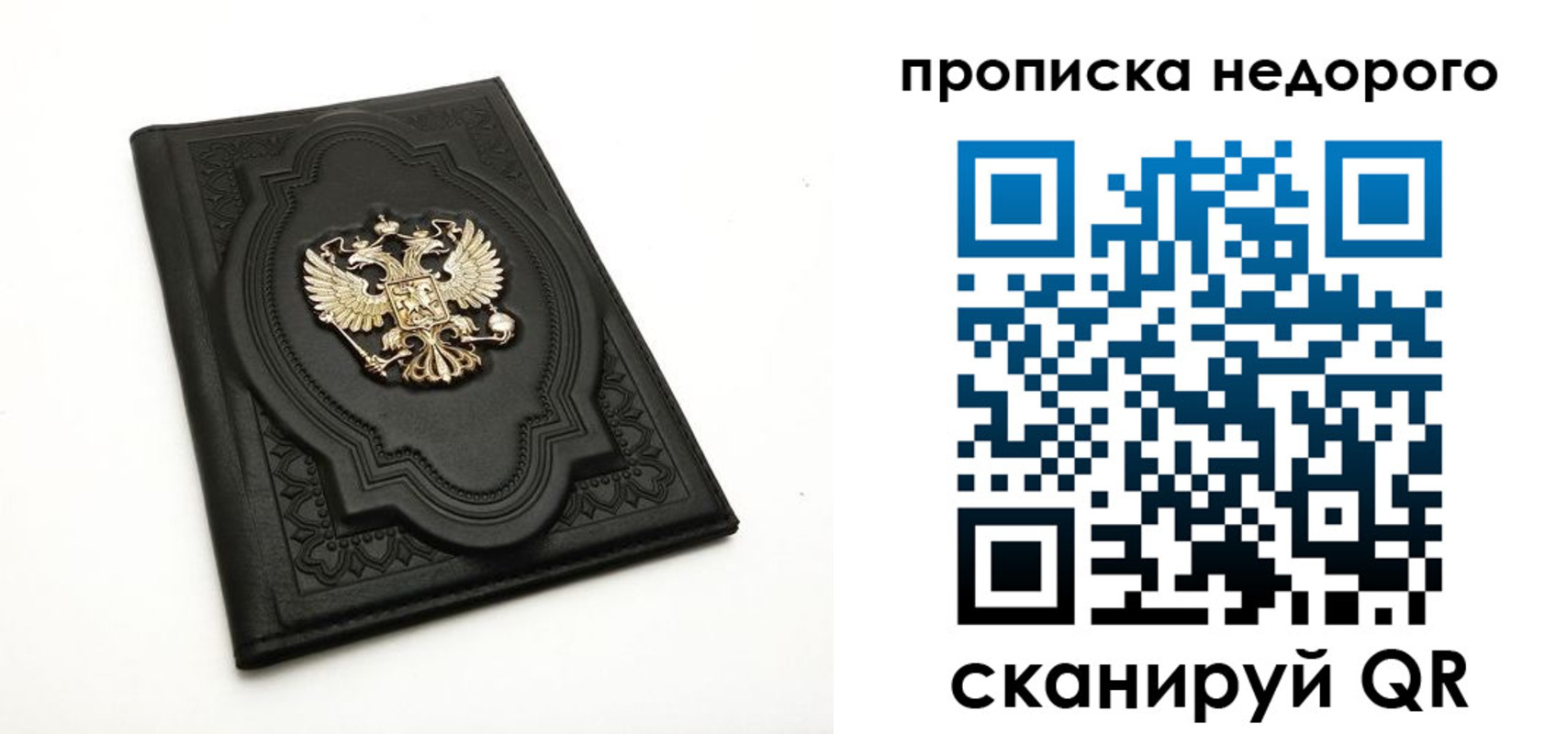прописка для школы в Уфе