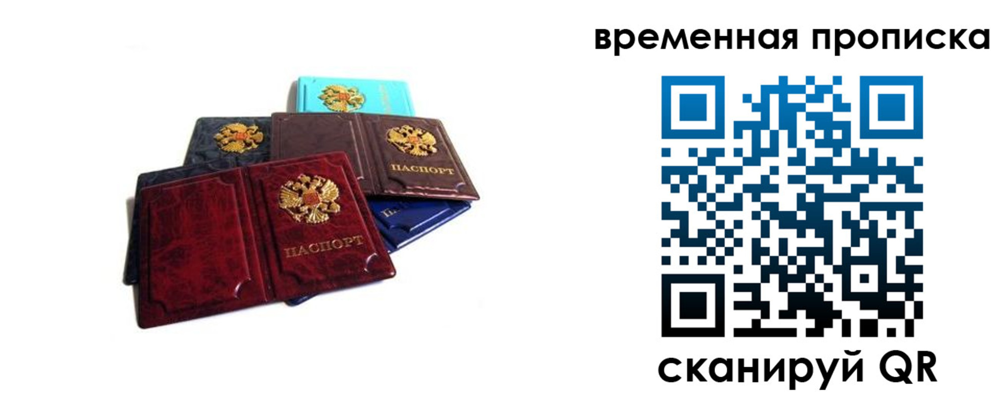 прописка законно в Уфе