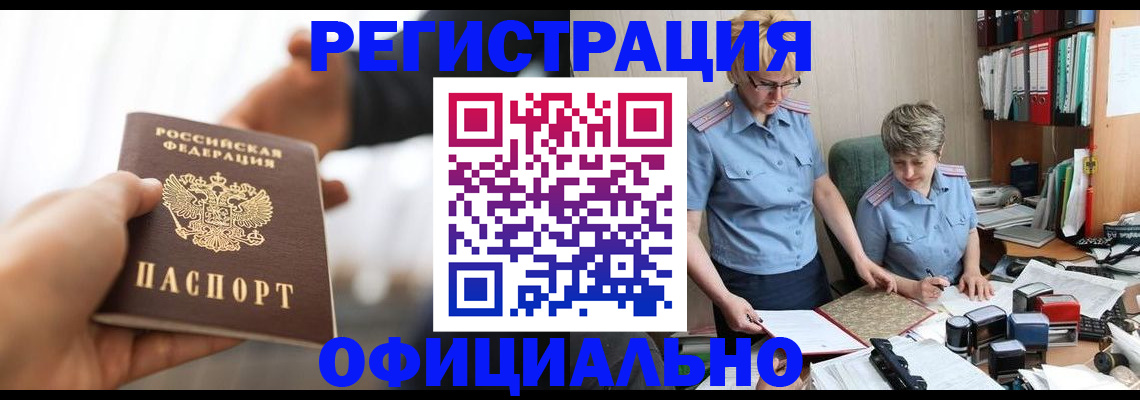 прописка иностранных граждан в Уфе
