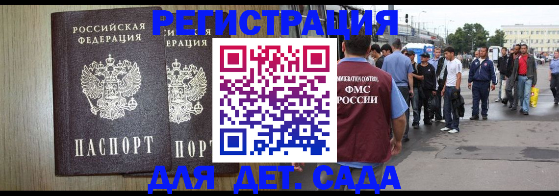 временная регистрация для школы в Уфе