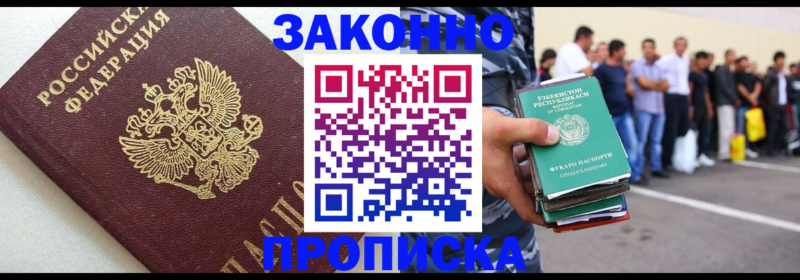 прописка от собственника в Уфе