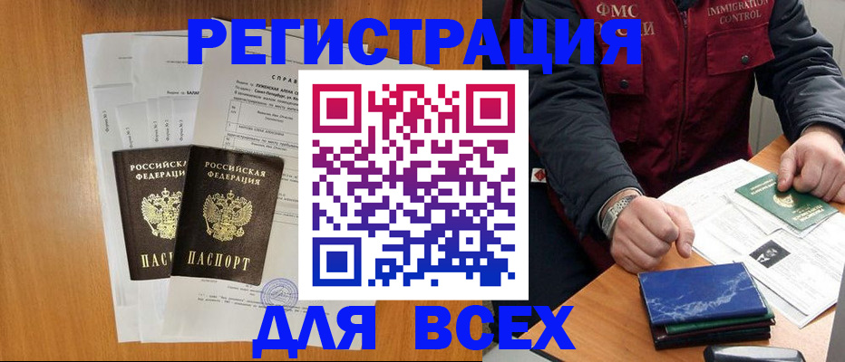 временная регистрация поиск в Уфе