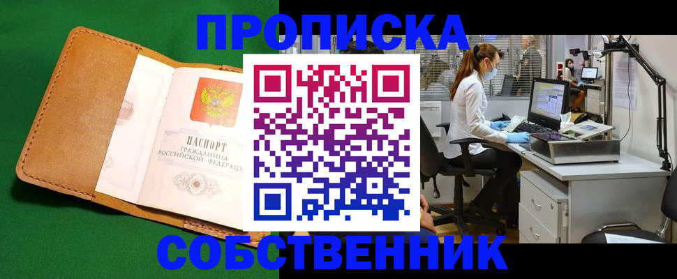 прописка регистрация в Уфе