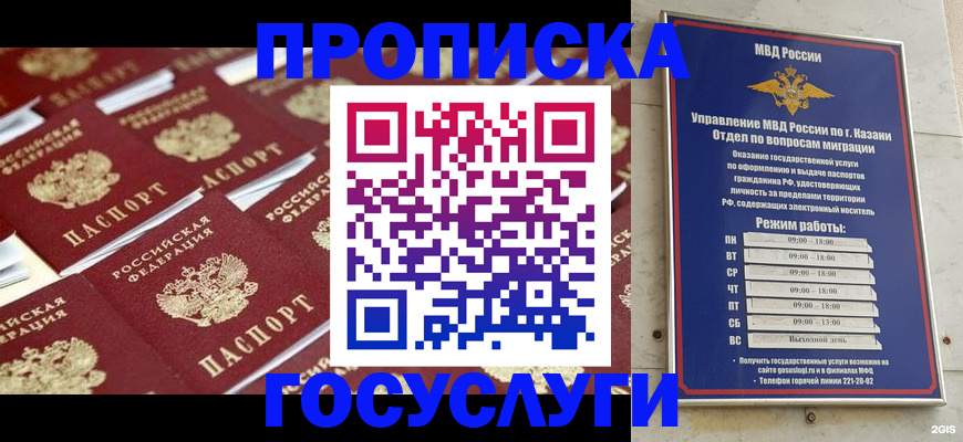 прописка в квартире в Уфе