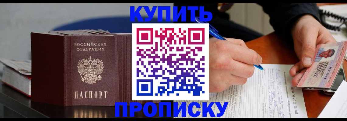 прописка ребенка в Уфе