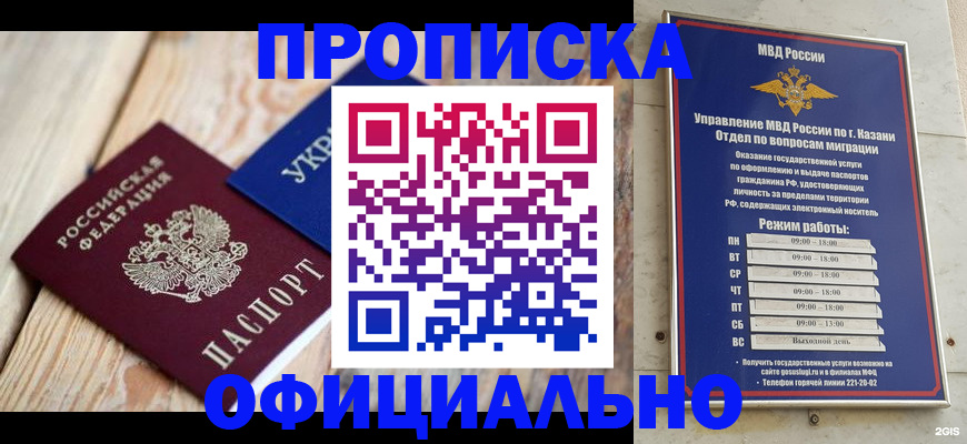прописка регистрация в Уфе